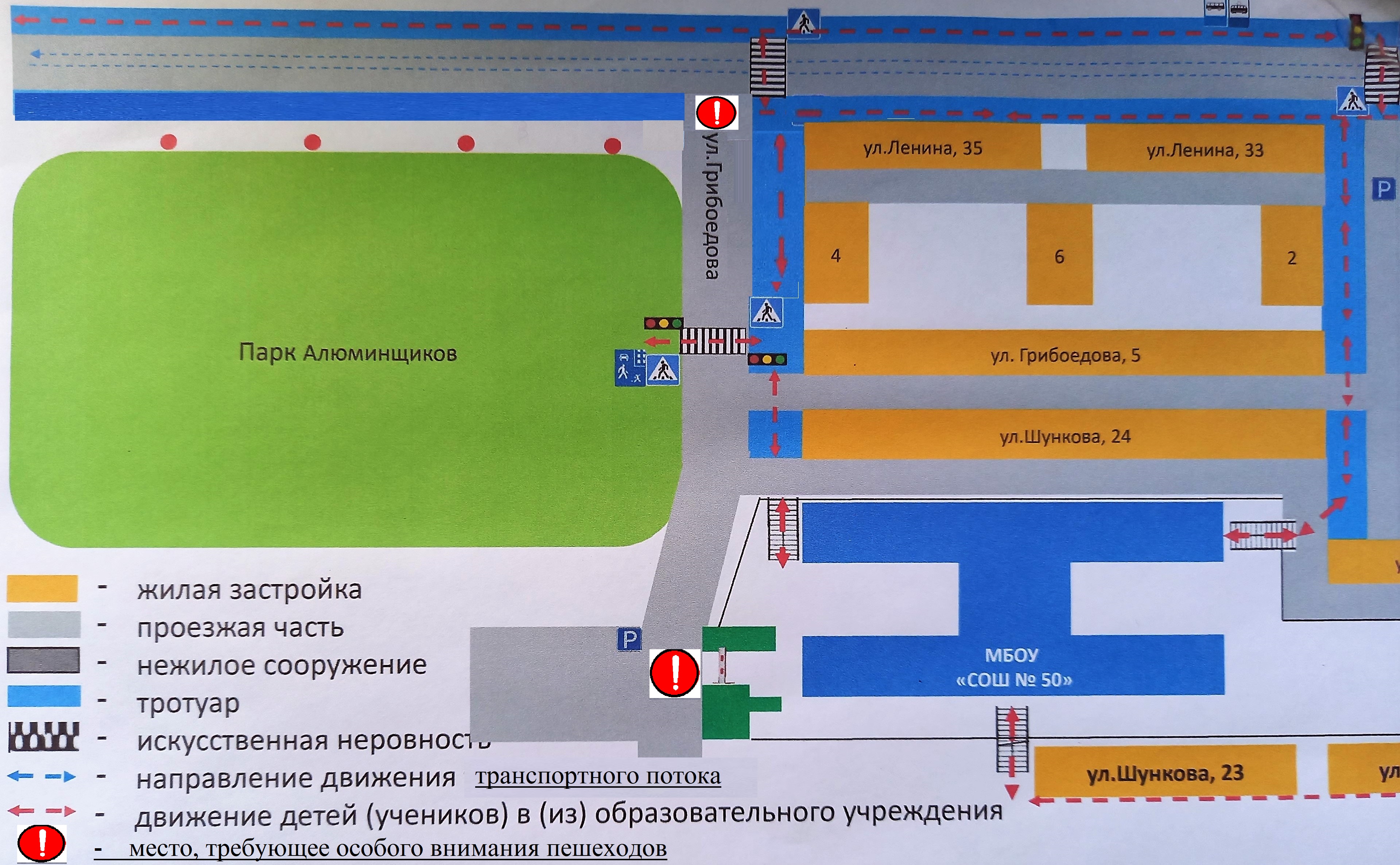 Муниципальное бюджетное общеобразовательное учреждение «Средняя  общеобразовательная школа № 50» - Безопасная дорога в школу